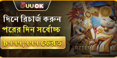 দৈনিক রিলোড ফ্রি স্পিন